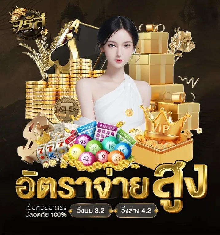 เว็บหวย Jertjarat