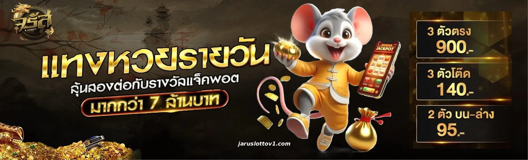 จรัส